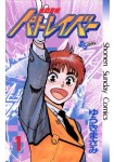 Kidō Keisatsu Patlabor