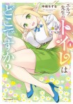 Elf-Sensei no Toire wa Doko Desu ka?