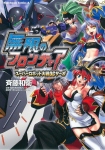 Mugen no Frontier: Super Robot Taisen OG Saga