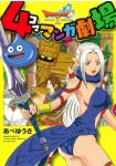 Dragon Quest X - 4-koma Manga Gekijō