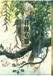 Mushi-Shi Tokubetsu-hen: Hihamukage