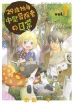 29-sai Hitorimi Chūken Bōkensha no Nichijō
