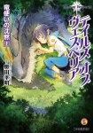 Tales of Vesperia: Ryū Tsukai no Chinmoku