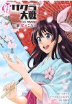 Shin Sakura Taisen: the Novel ~Hiō no Koro~