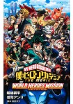 Boku no Hero Academia the Movie: World Heroes' Mission
