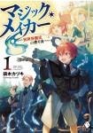 Magic Maker -Isekai Mahō no Tsukurikata-