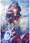 Silent Witch: Chinmoku no Majo no Kakushigoto