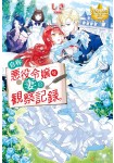 Jishō Akuyaku Reijō na Tsuma no Kansatsu Kiroku.