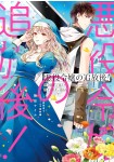 Akuyaku Reijō no Tsuihōgo! Kyōkai Kaikaku Gohan de Yūyū Sister-Gurashi