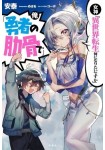 Megami &ldquo;Isekai Tensei Nani ni Naritai desu ka&rdquo; Ore &ldquo;Yuusha no Rokkotsu de&rdquo;