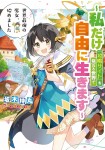 Sekai Saikyō no Majo, Hajimemashita - Watashidake "Kōryaku Saito" wo Mireru Sekai de Jiyū ni Ikimasu