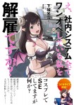 E, Shanai Shisutemu Subete wa Nope shite iru Watashi wo Kaiko desu ka?