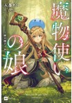 Mamono Tsukai no Musume: Midori no Hitomi no Shōjo